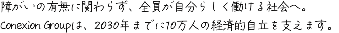 私なんてって言わなくてもいい。あなただからできることを見つけたい。